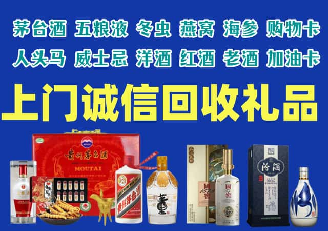 福贡县烟酒回收店